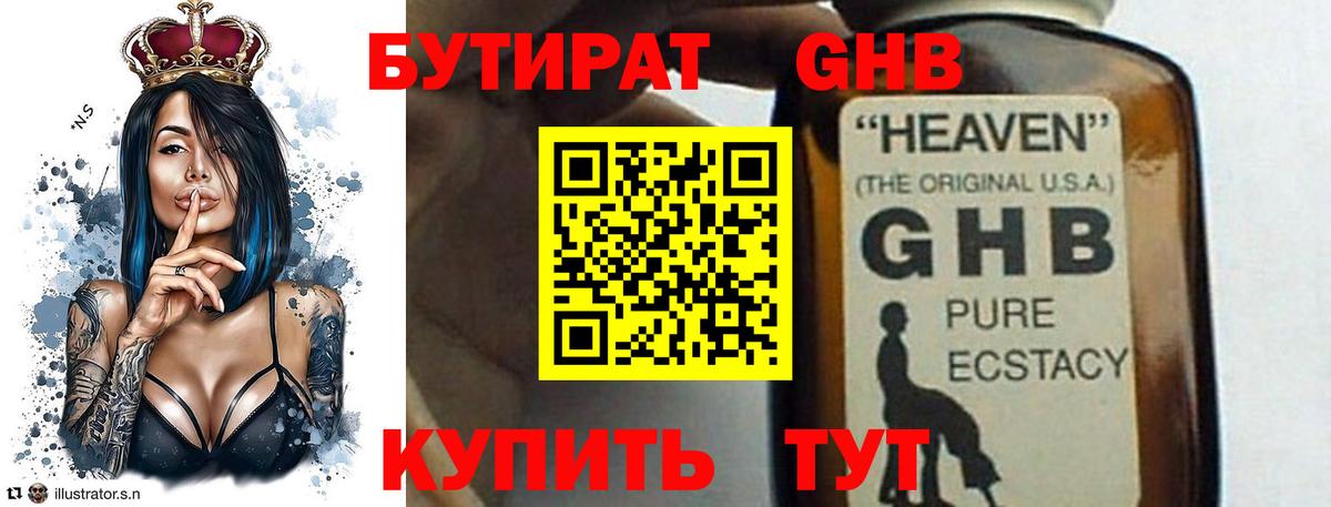 БУТИРАТ жидкий экстази Строитель