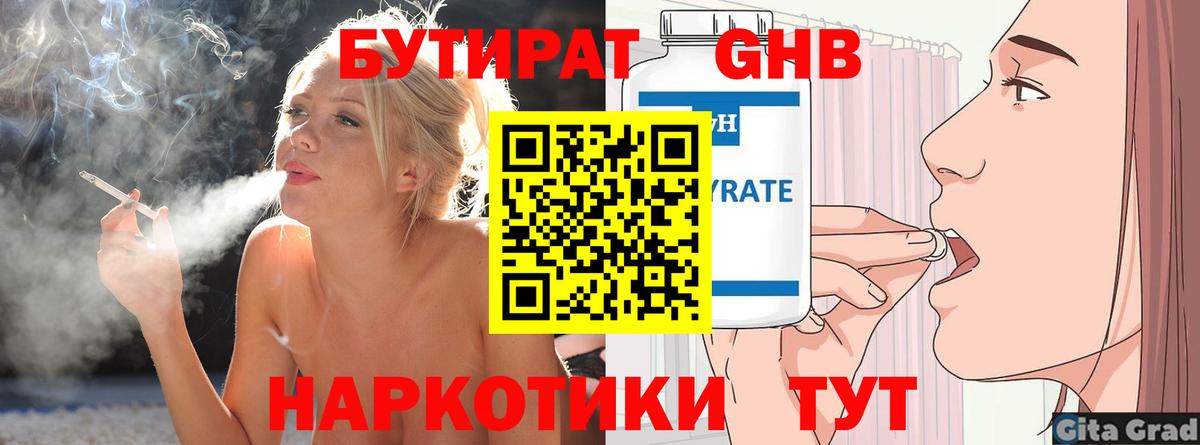 Бутират вода  Вход с VPN  Строитель 