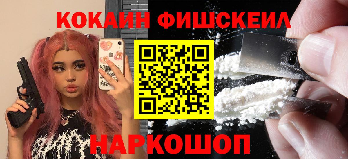 КОКАИН FishScale  Cocaine Перу  Вход с VPN  Строитель 