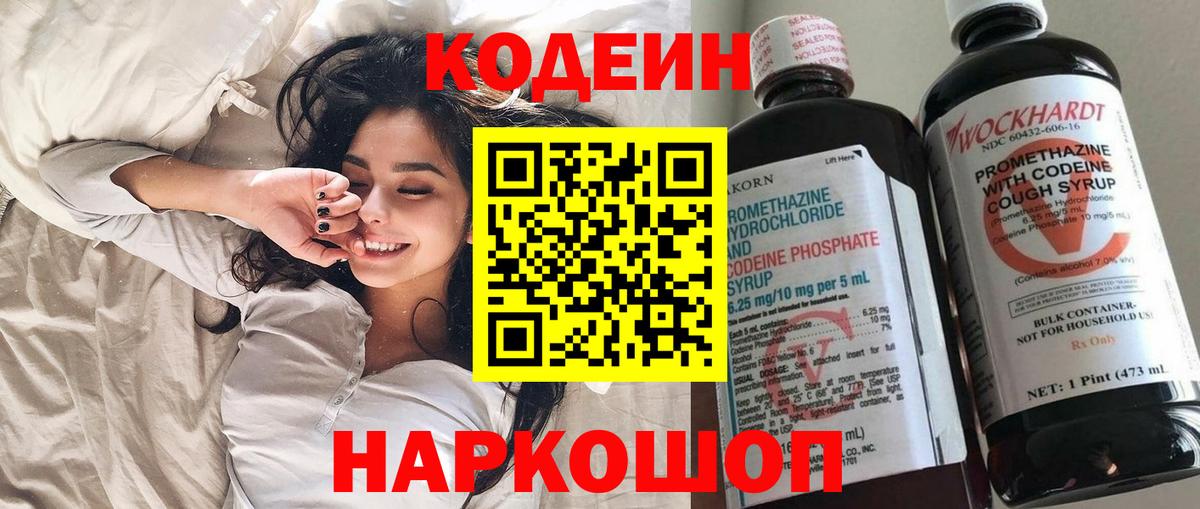 Кодеиновый сироп Lean напиток Lean (лин) Строитель