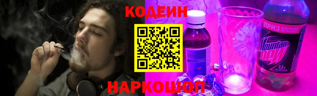 Строитель  Кодеиновый сироп Lean Purple Drank  Вход с VPN 
